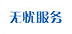 無(wú)憂服務(wù)