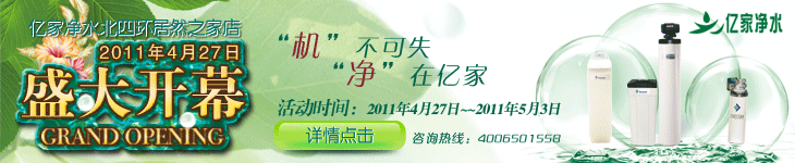 “機”不可失，“凈”在億家---北四環居然之家新店開業