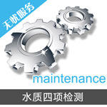 家庭水質四項檢測
