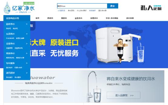 億家凈水_SHUI.CN