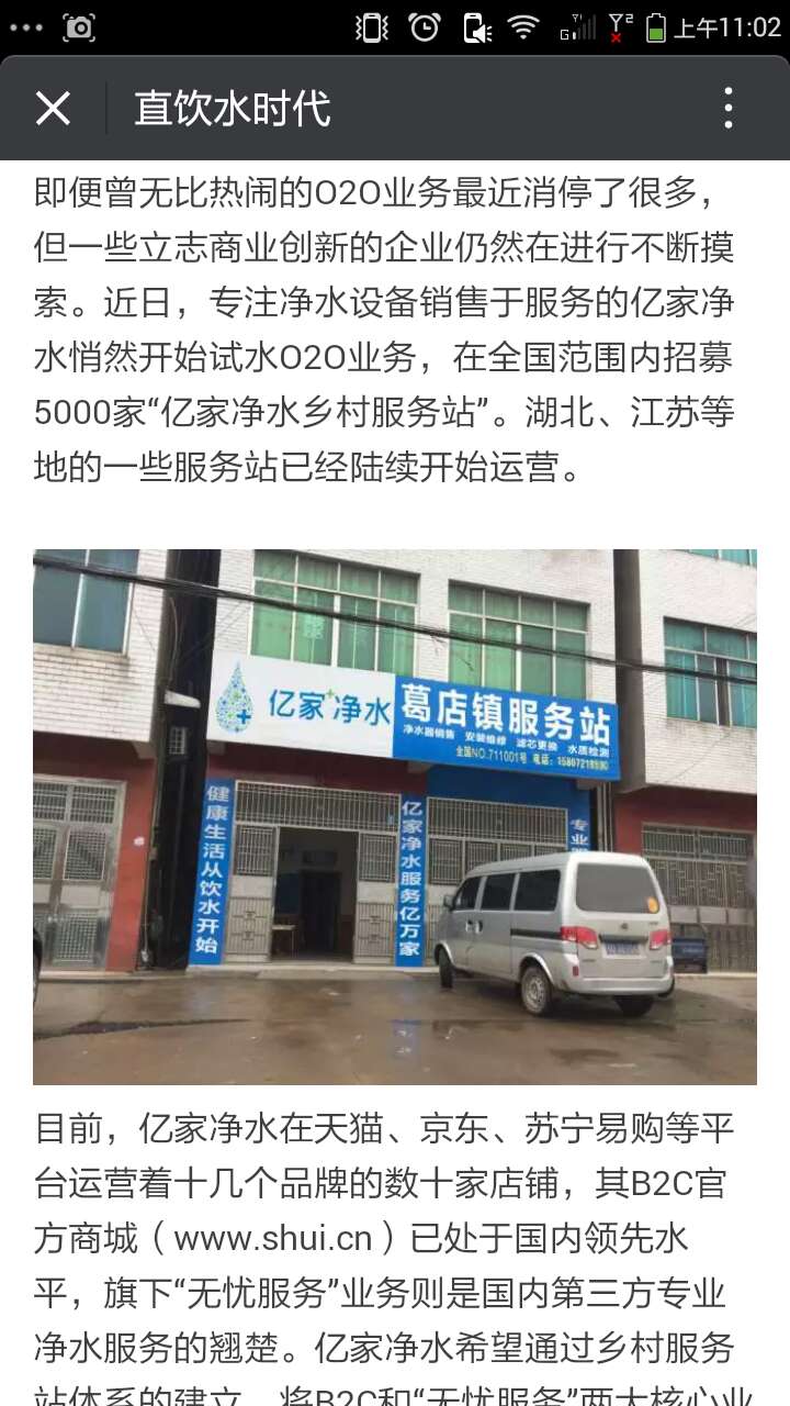 億家凈水_SHUI.CN