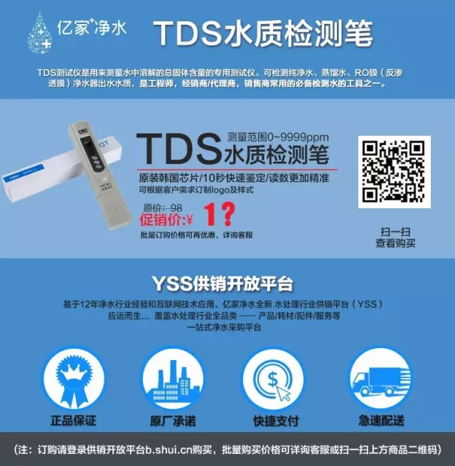 億家凈水供銷平臺 批發定制TDS測水筆—水質檢測專用工具