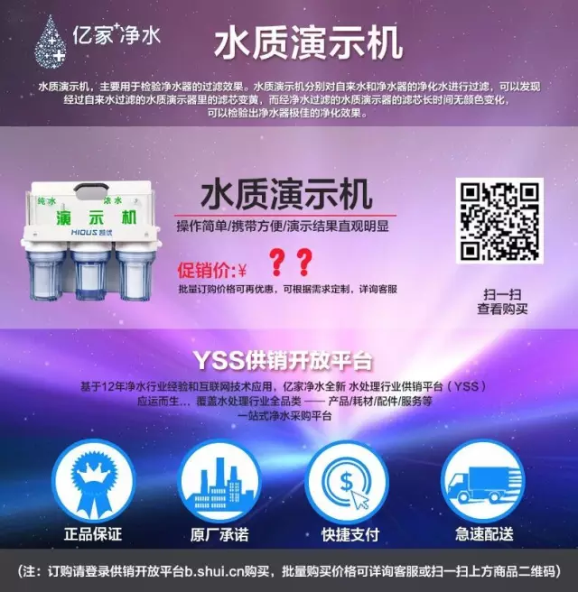 億家凈水供銷平臺代理批發—水質演示機