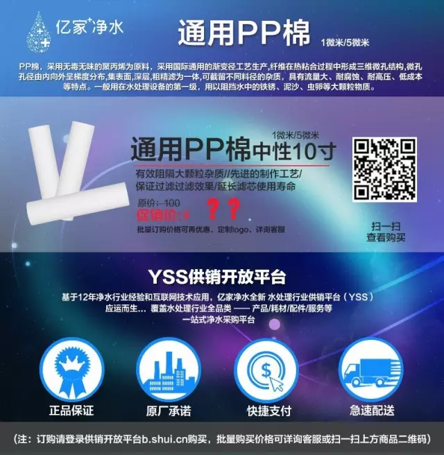 億家凈水供銷平臺代理批發——多尺寸多款型PP棉