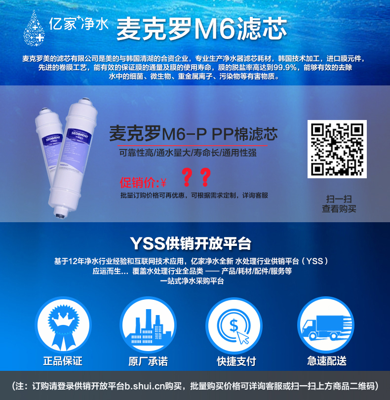 億家凈水供銷平臺代理批發—多系列麥克羅濾芯