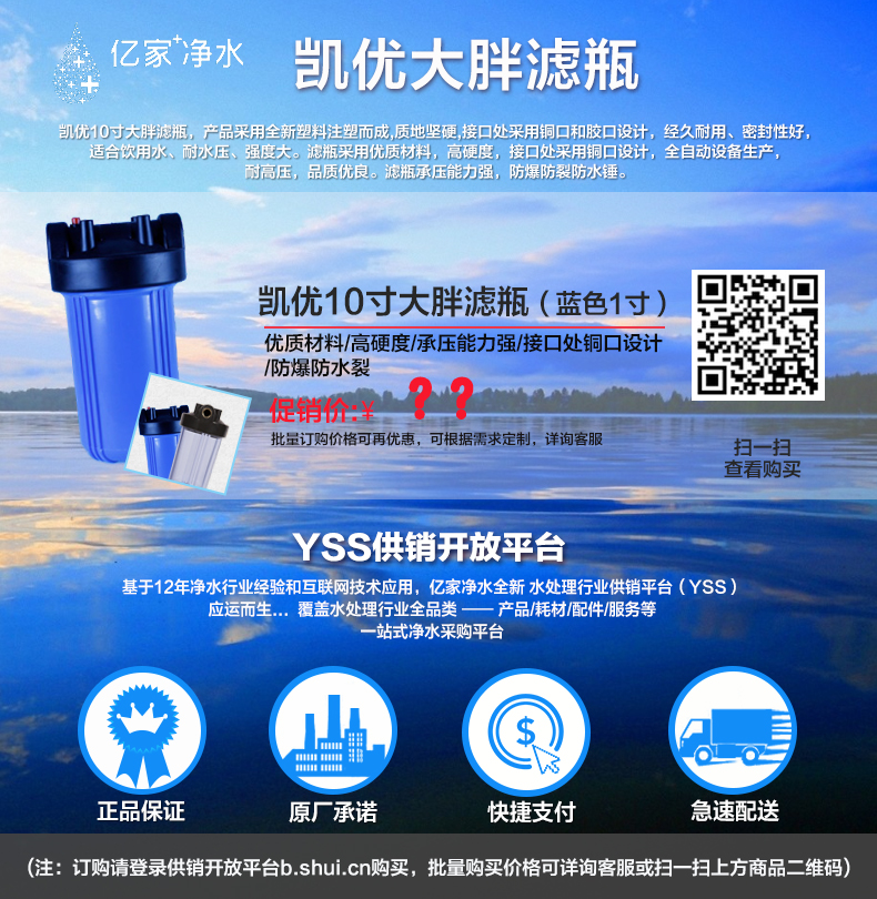 億家凈水供銷平臺代理批發—凱優10寸大胖系列濾瓶