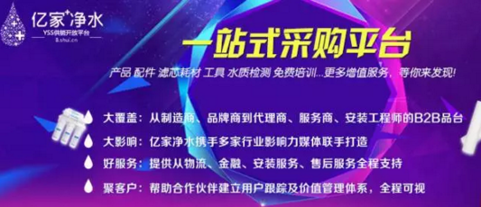 億家凈水_SHUI.CN