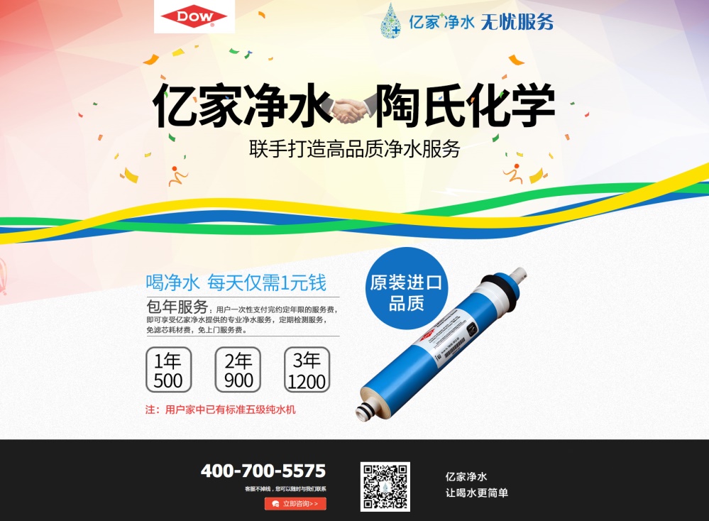億家凈水_SHUI.CN