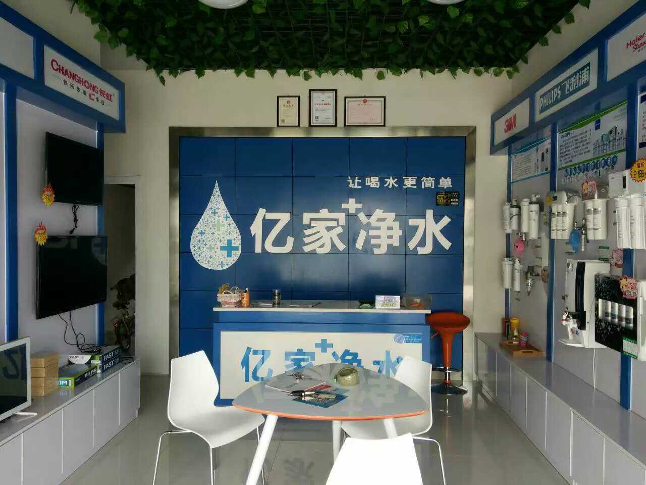 億家凈水_SHUI.CN