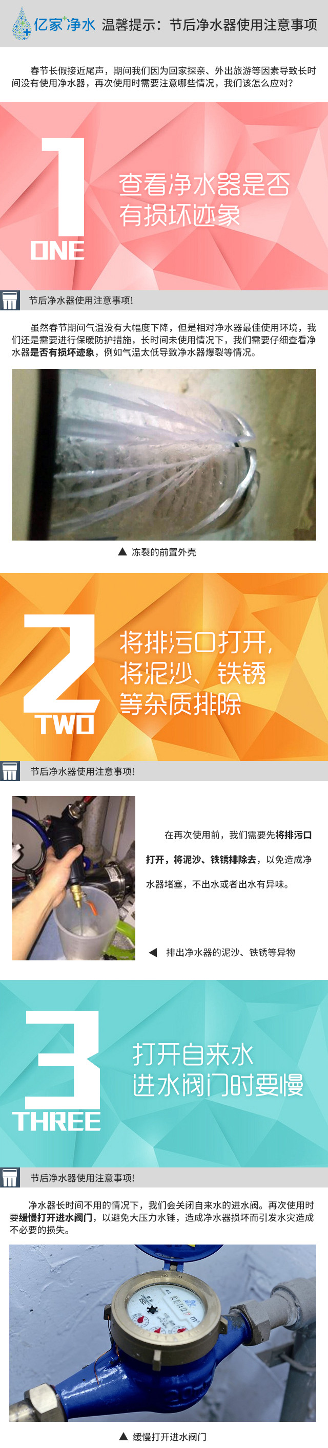 億家凈水_SHUI.CN