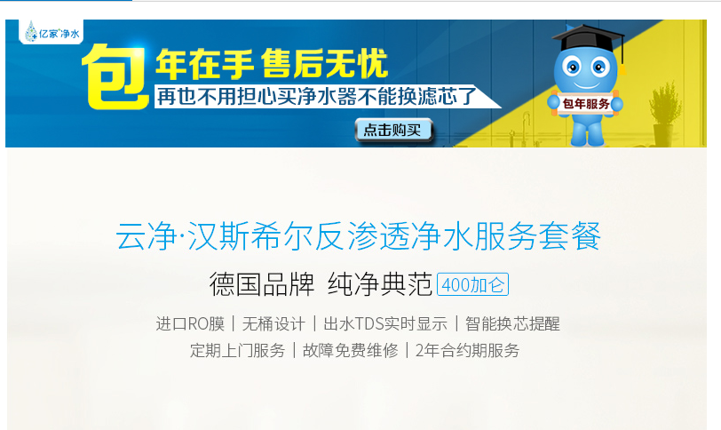 億家凈水_SHUI.CN