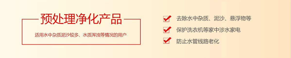 預(yù)處理凈化產(chǎn)品