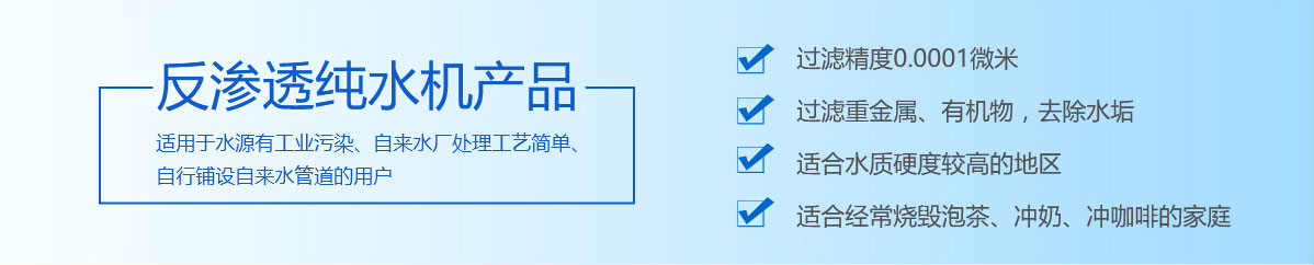 反滲透純水機產(chǎn)品