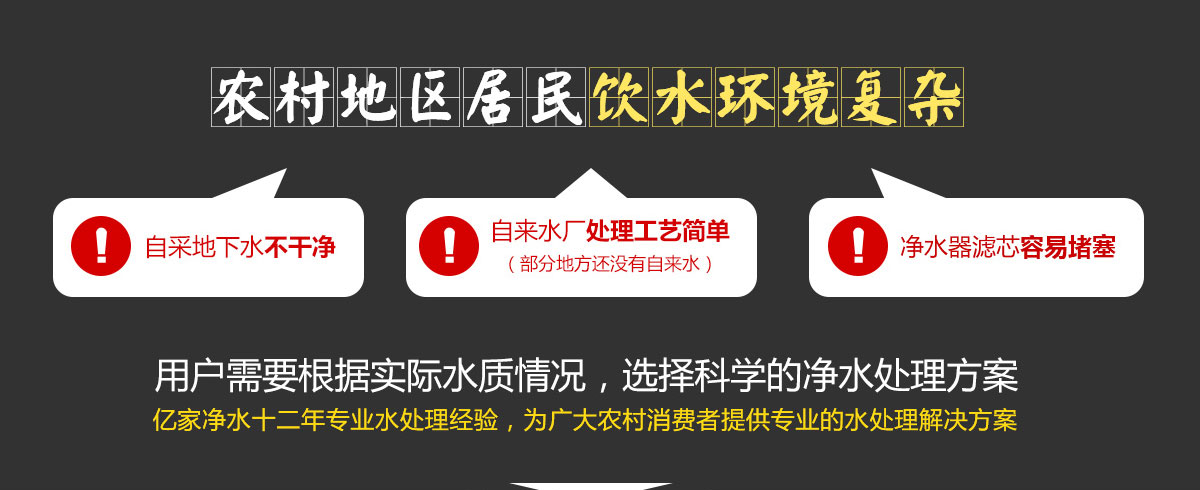鄉(xiāng)村地區(qū)居民飲水環(huán)境復(fù)雜