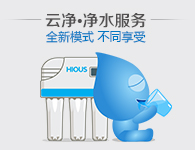 云凈凈水服務 全新模式 享受不同